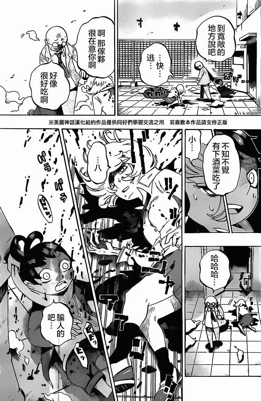 《HACHI》第01回 第31页