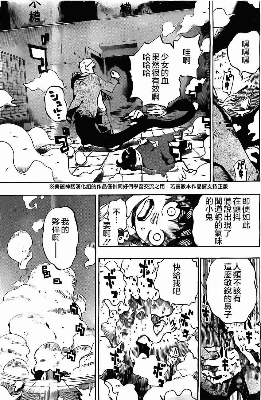 《HACHI》第01回 第33页