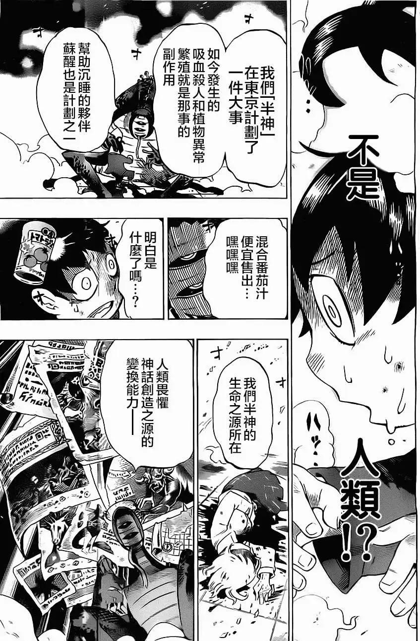 《HACHI》第01回 第37页
