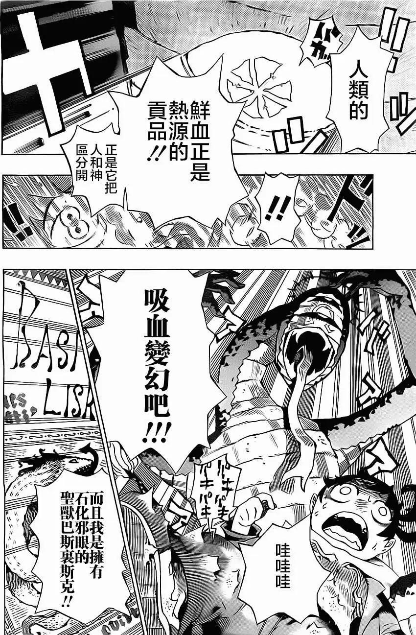 《HACHI》第01回 第38页