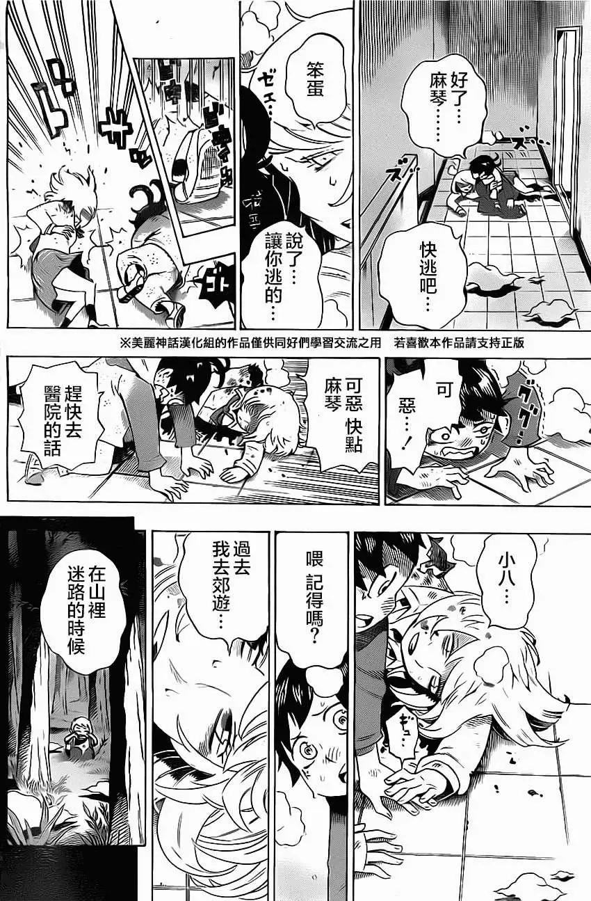 《HACHI》第01回 第40页