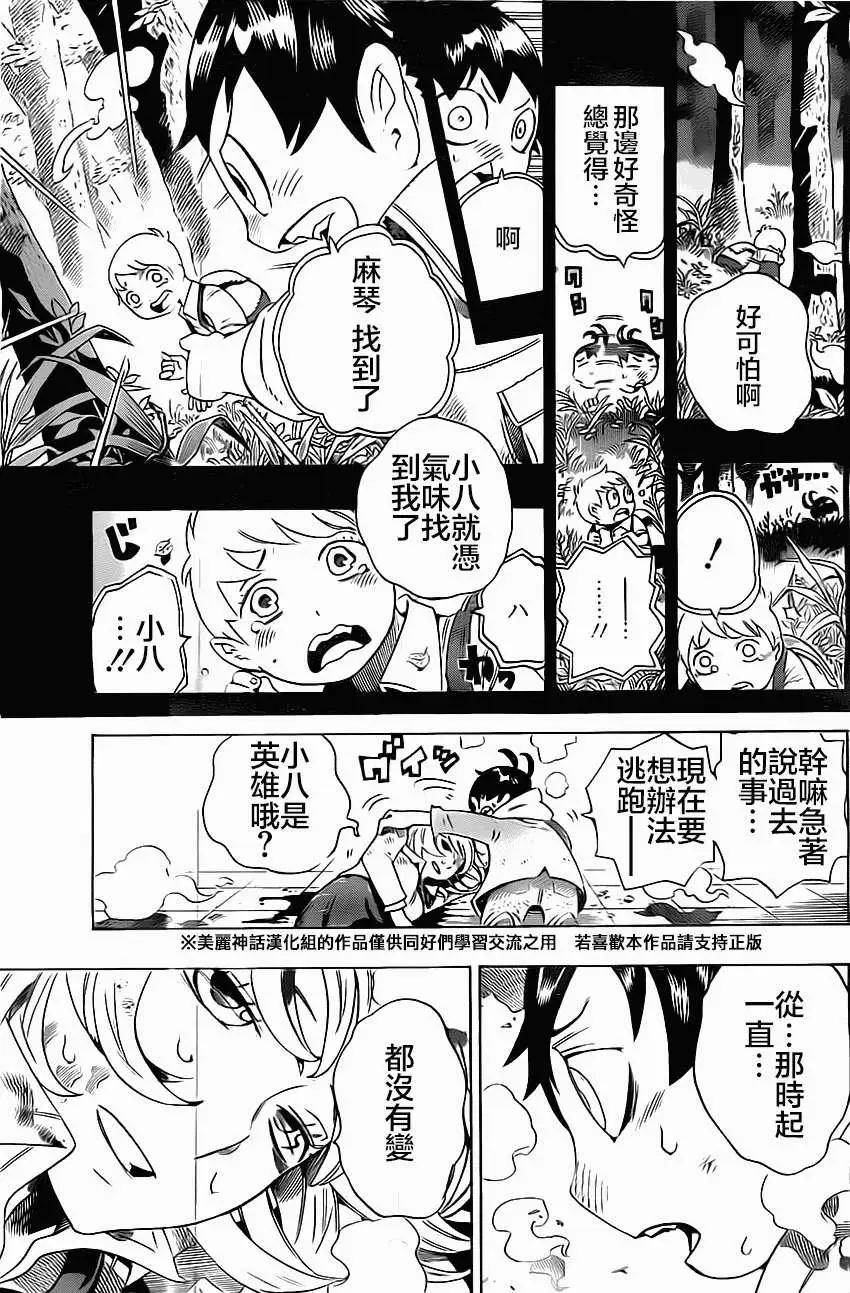 《HACHI》第01回 第41页