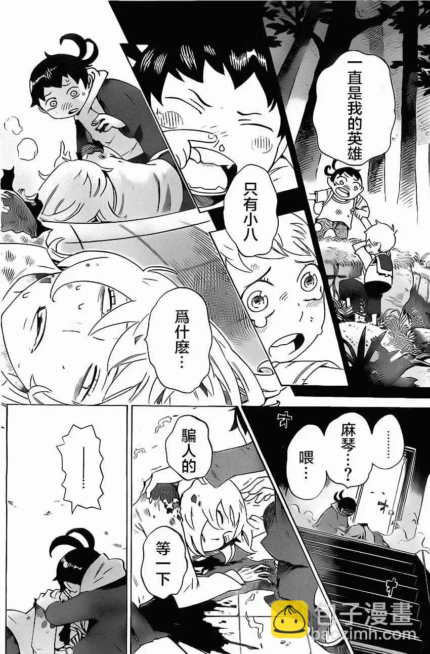 《HACHI》第01回 第42页