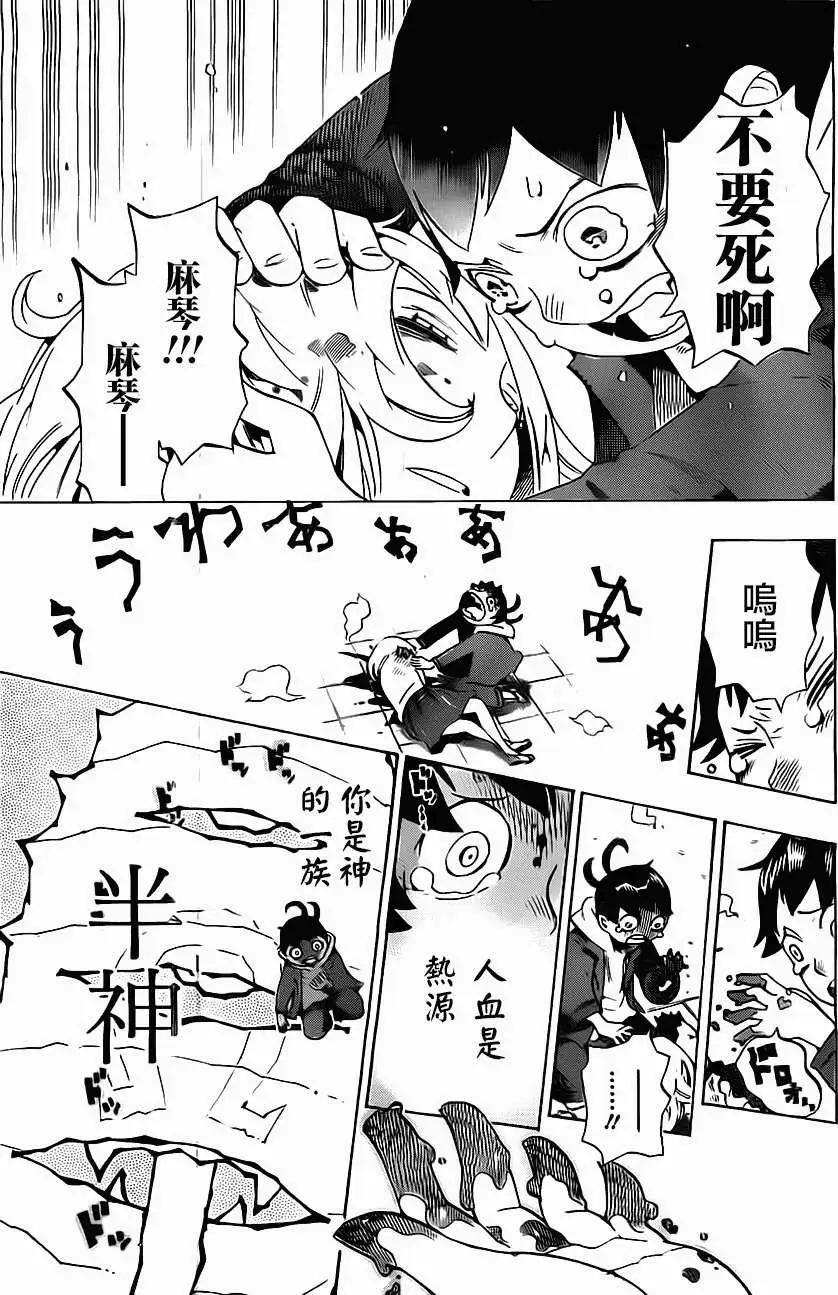 《HACHI》第01回 第43页
