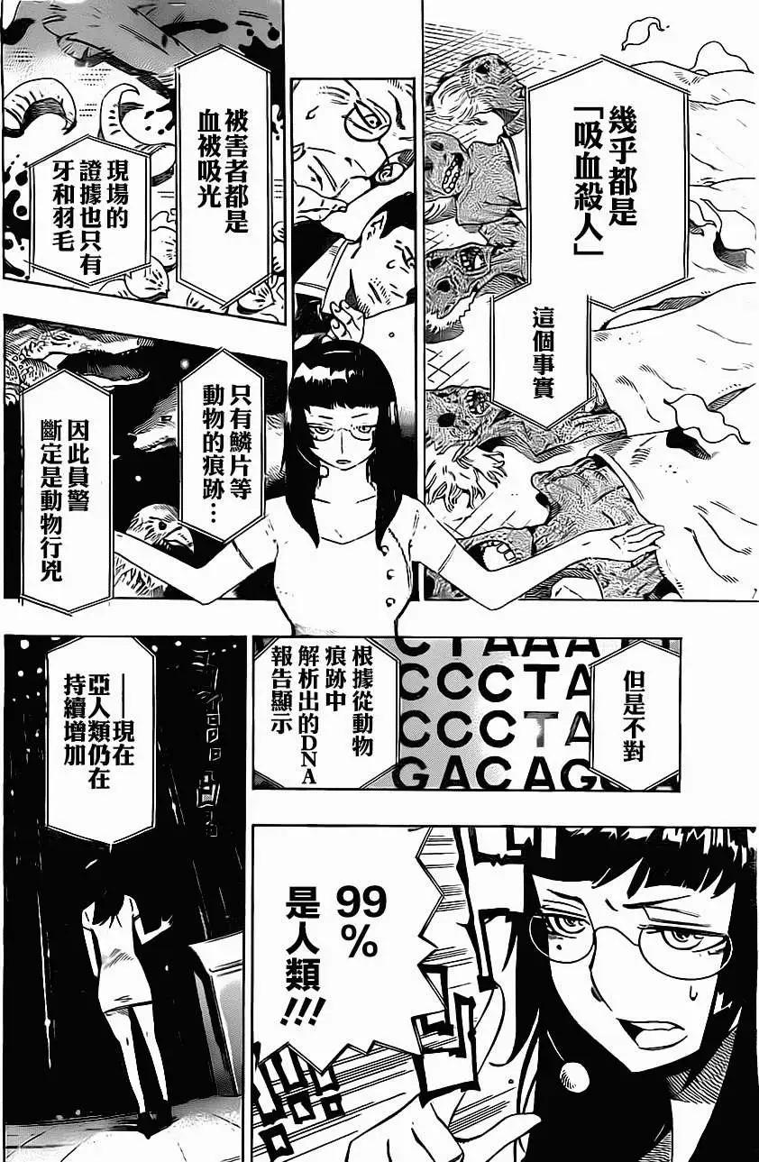 《HACHI》第01回 第4页