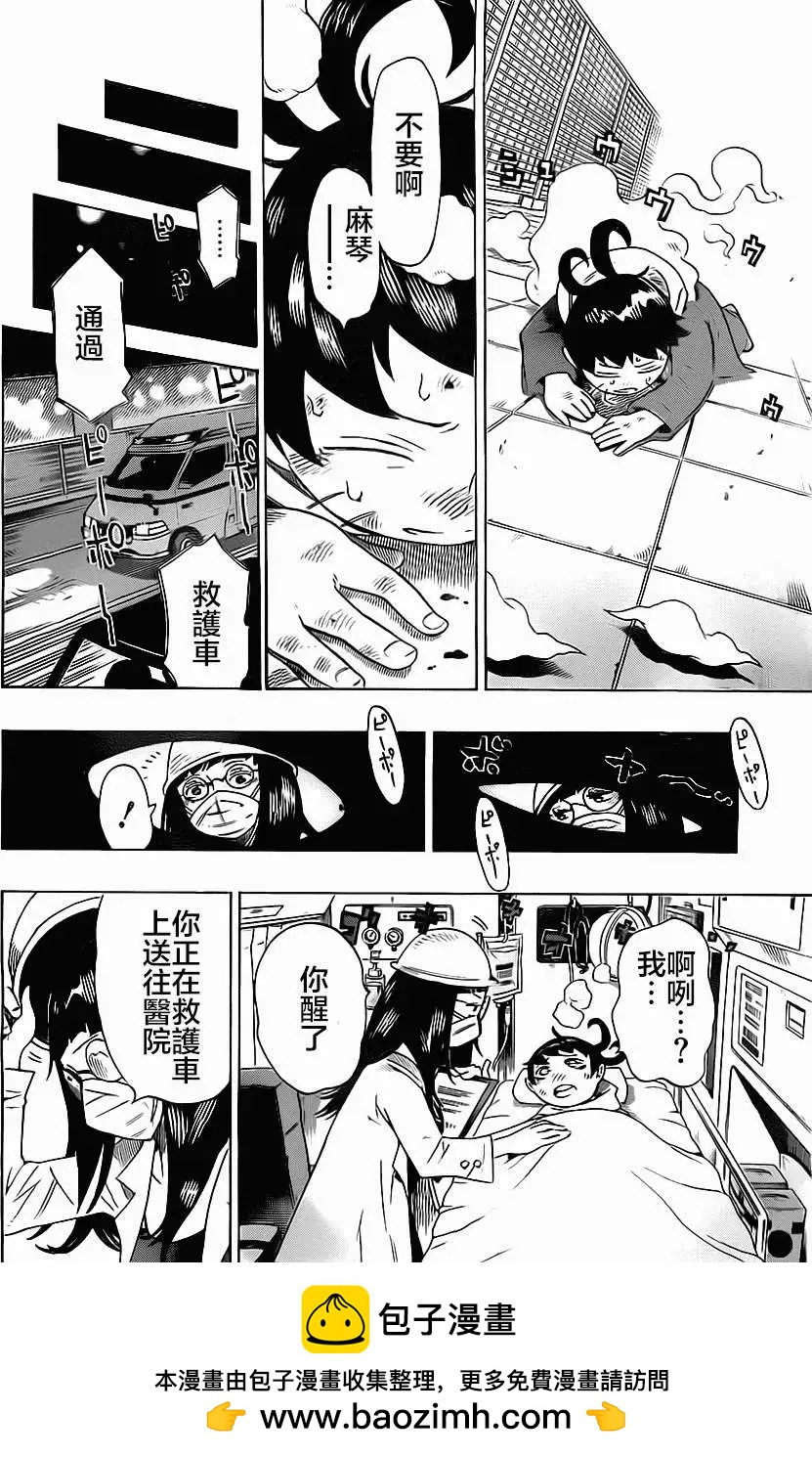《HACHI》第01回 第50页