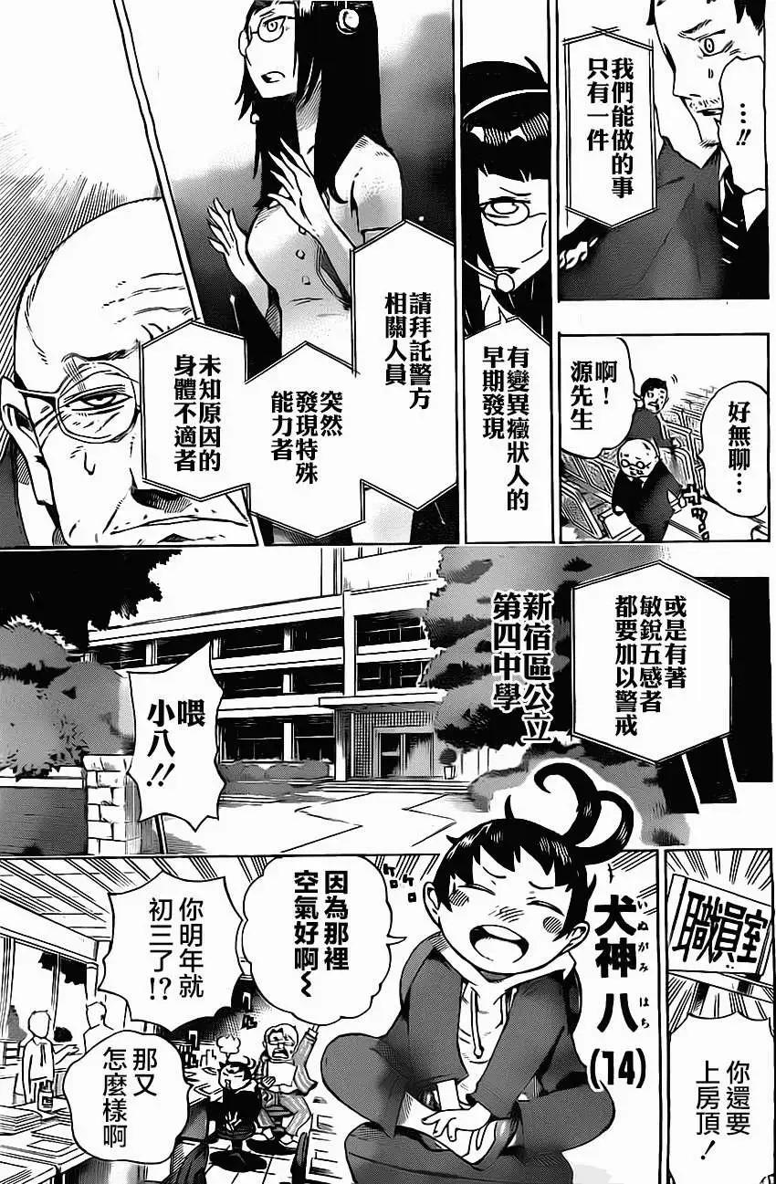 《HACHI》第01回 第5页