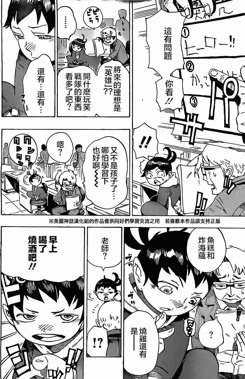 《HACHI》第01回 第6页