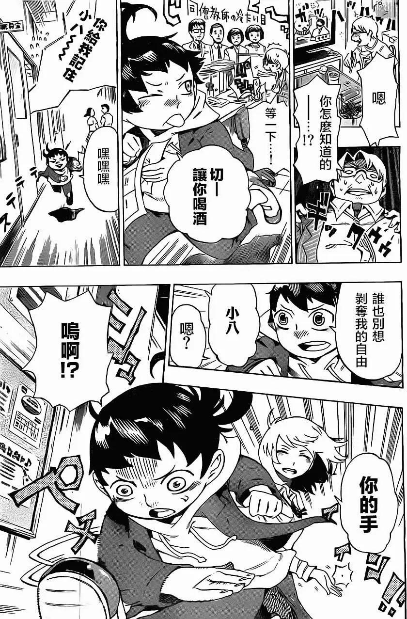 《HACHI》第01回 第7页