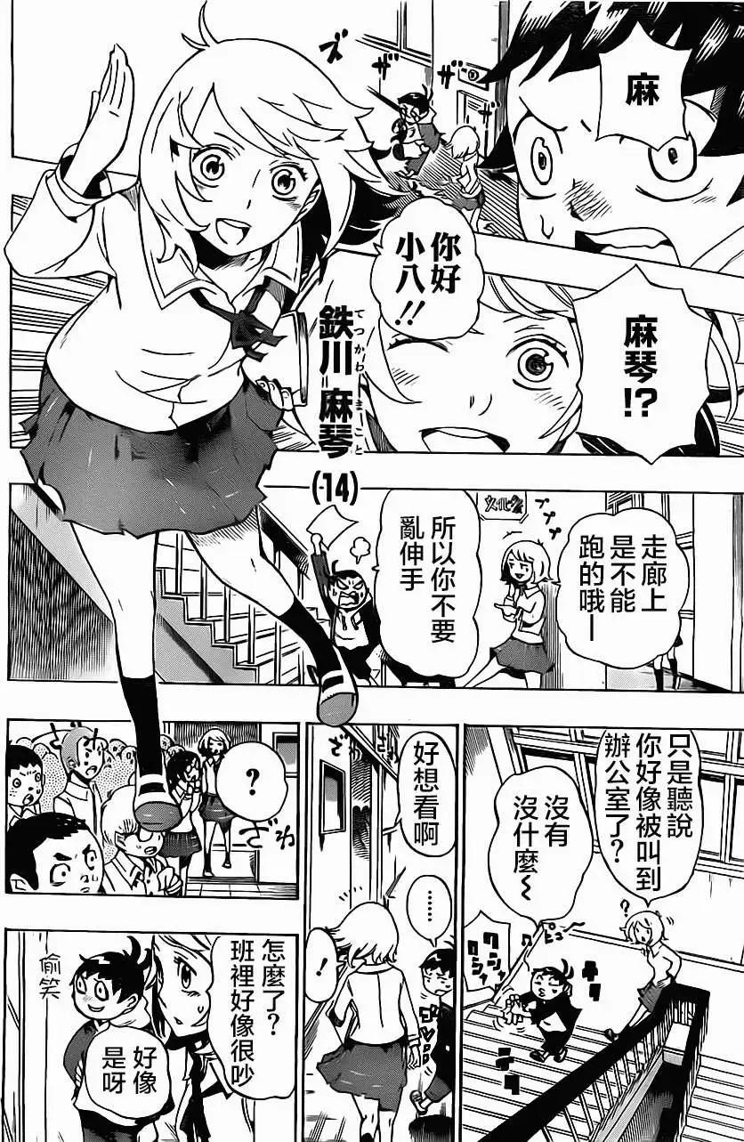 《HACHI》第01回 第8页