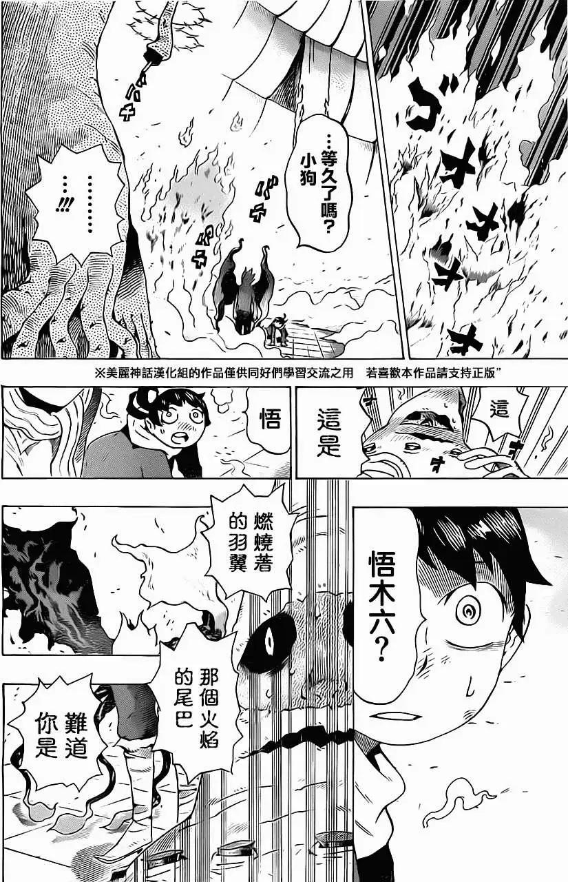《HACHI》第07回 第10页
