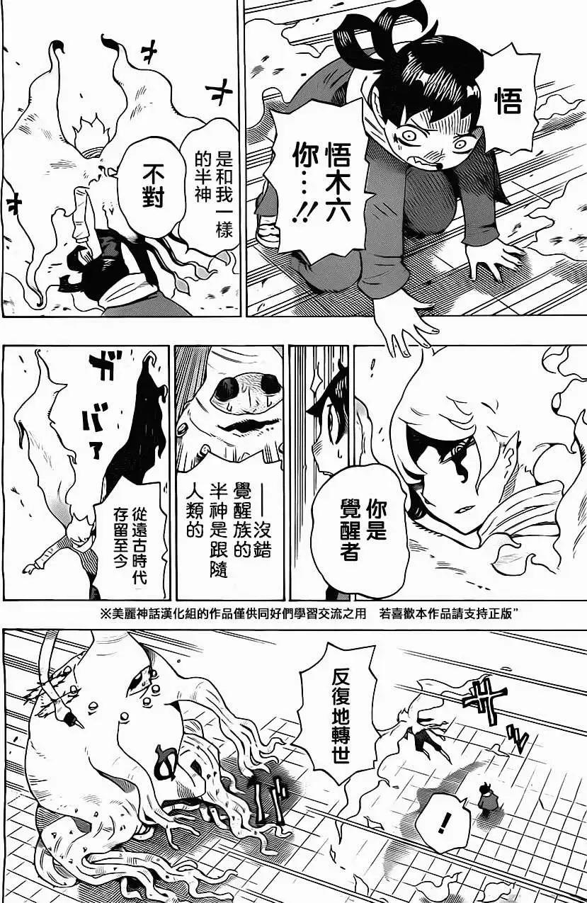 《HACHI》第07回 第12页