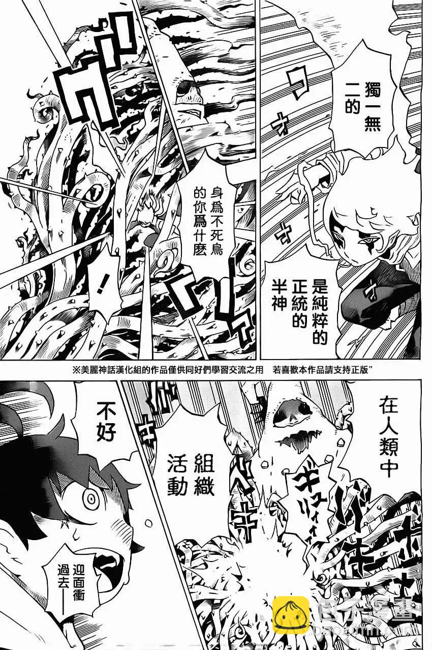 《HACHI》第07回 第13页