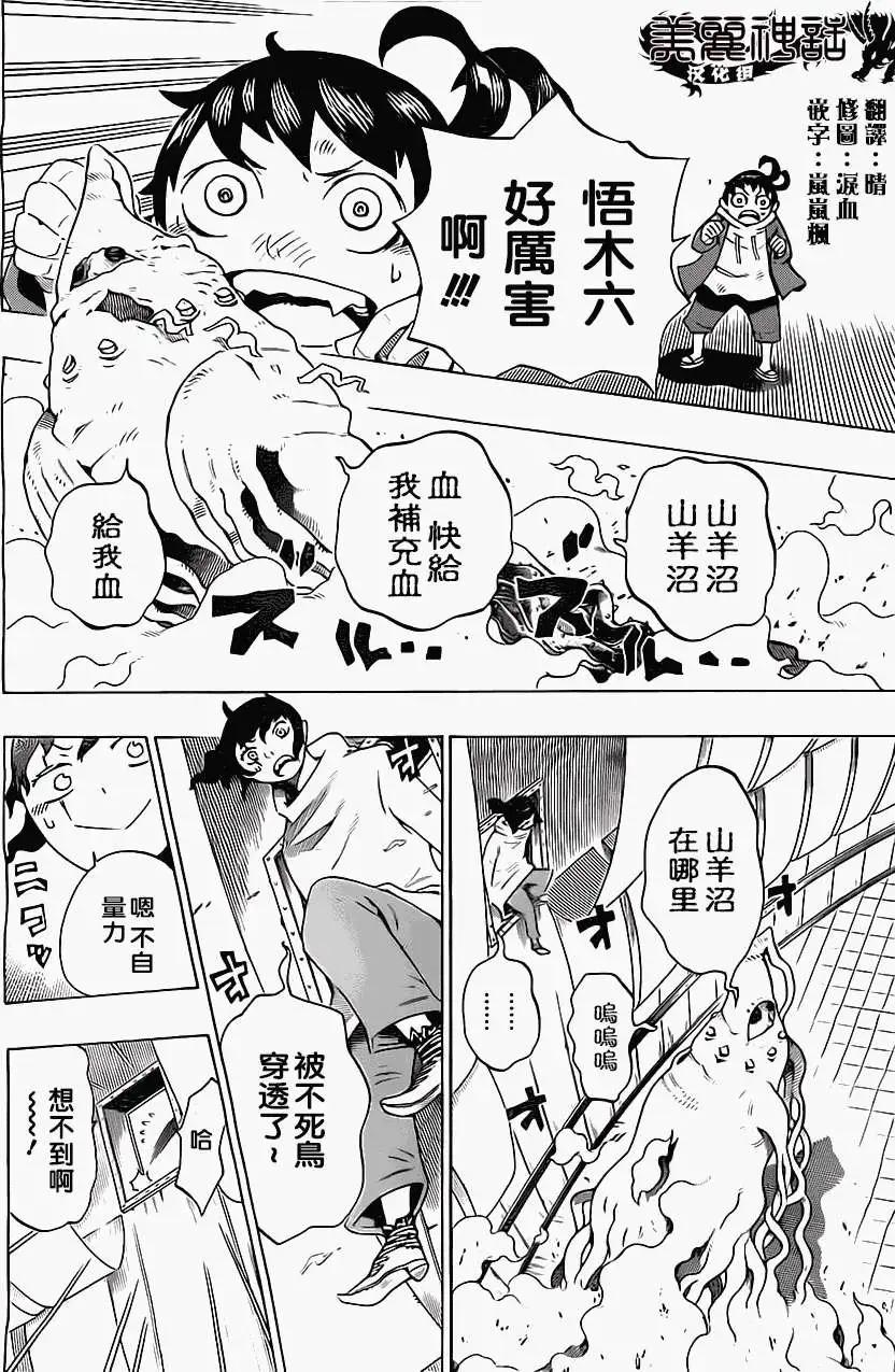 《HACHI》第07回 第16页