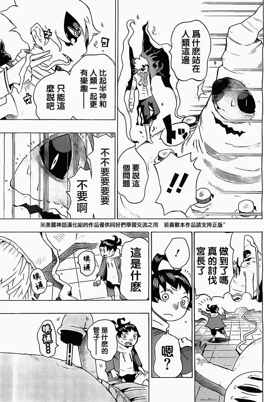 《HACHI》第07回 第17页