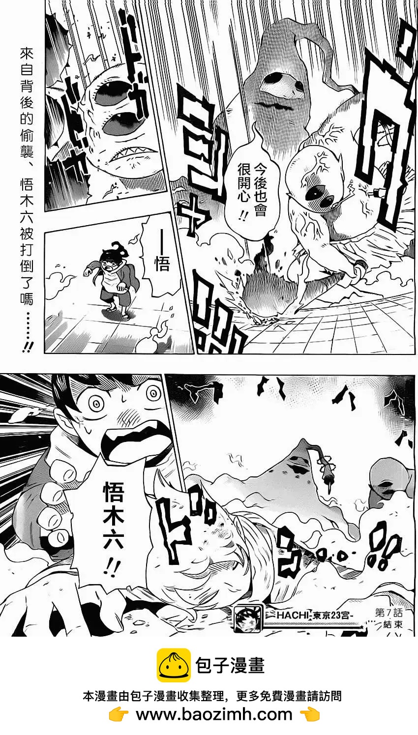 《HACHI》第07回 第19页