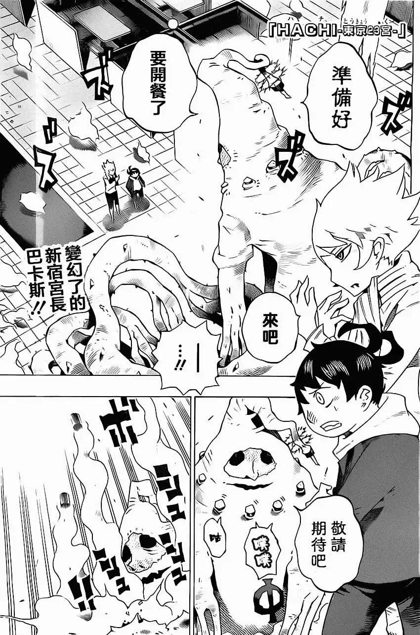 《HACHI》第07回 第1页