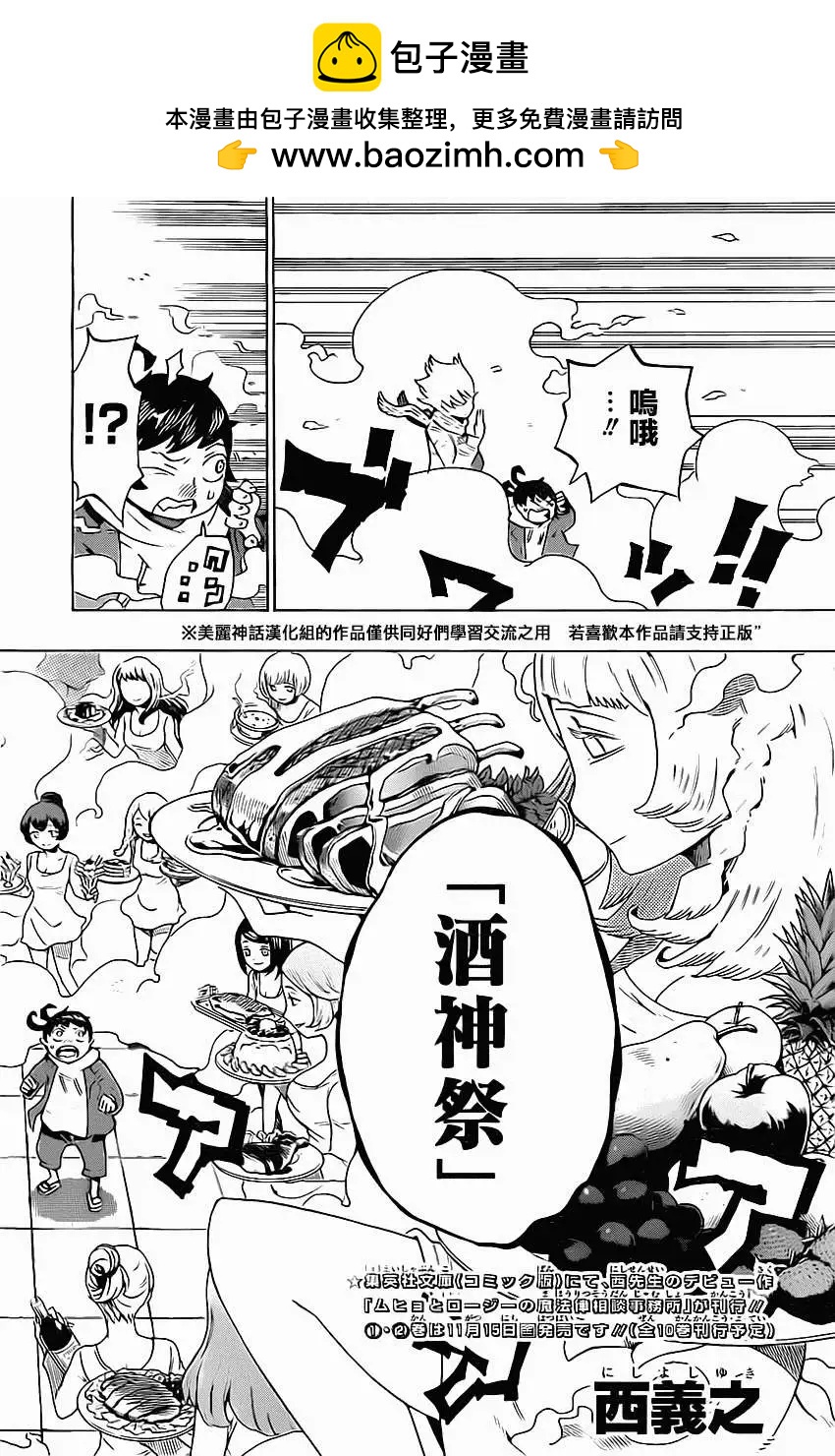《HACHI》第07回 第2页