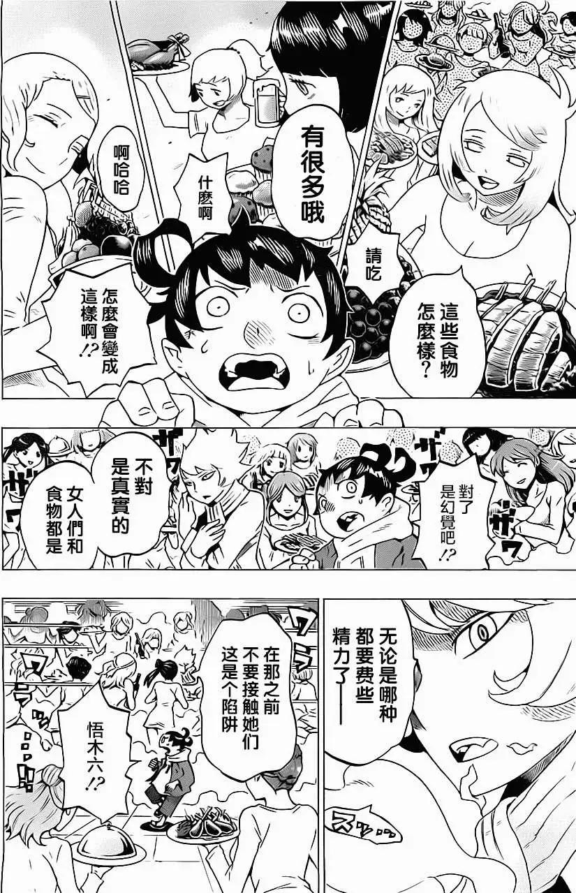 《HACHI》第07回 第4页