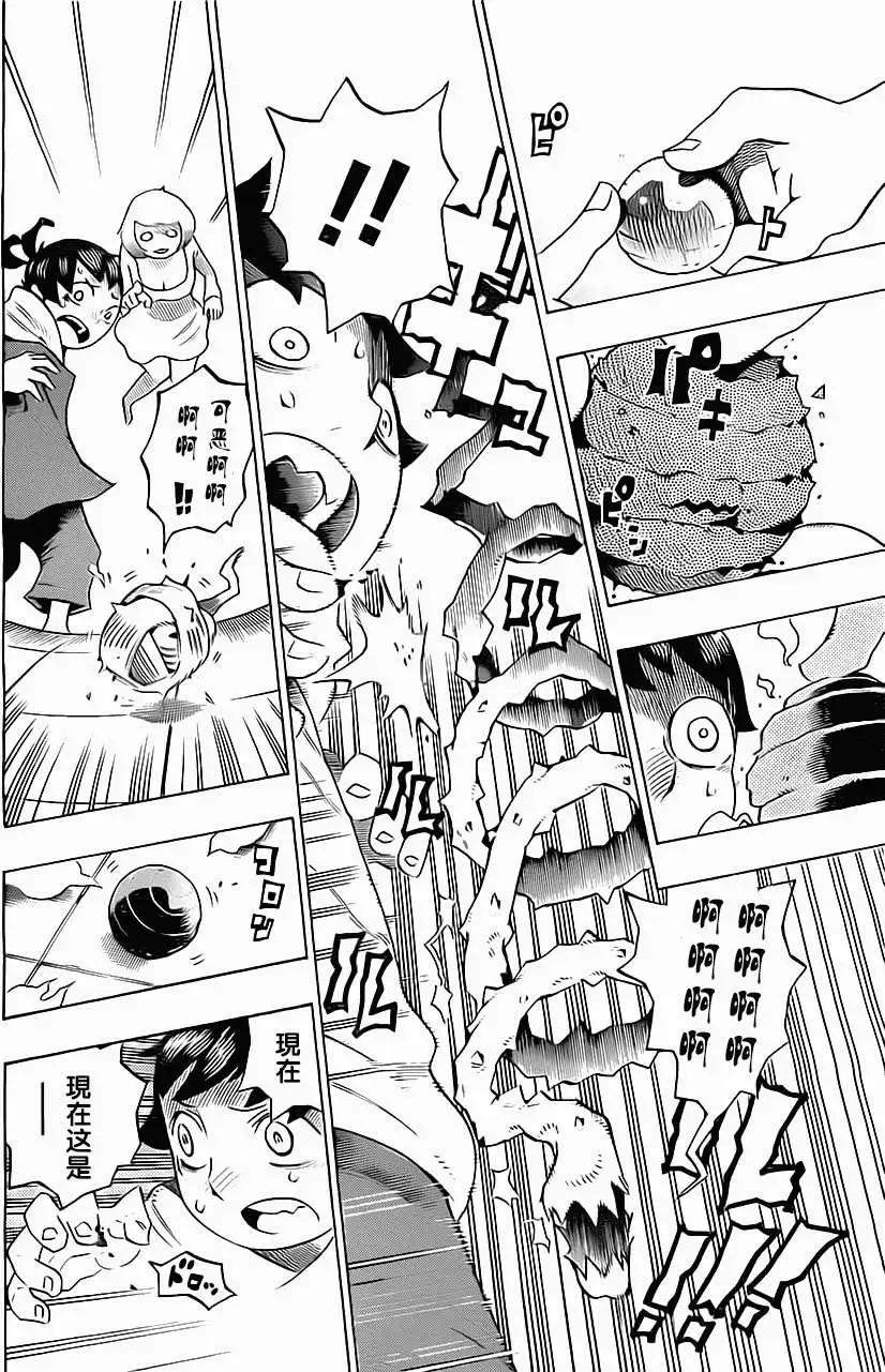 《HACHI》第07回 第6页