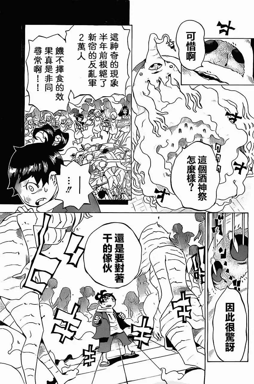 《HACHI》第07回 第7页