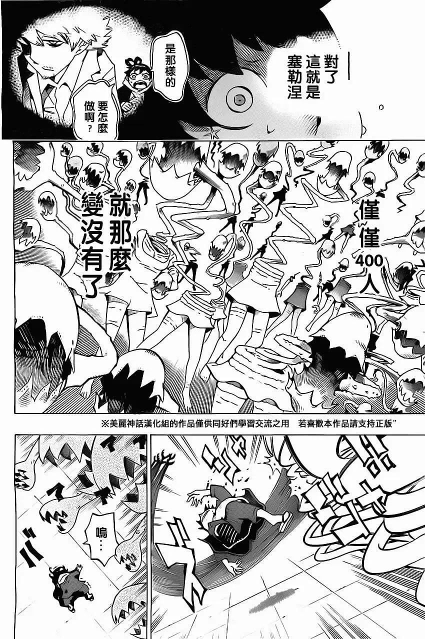 《HACHI》第07回 第8页