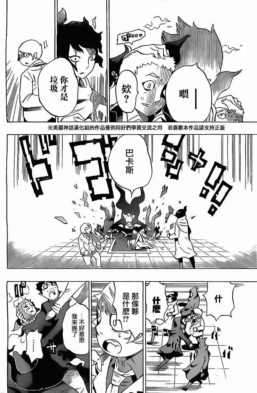 《HACHI》第06回 第10页