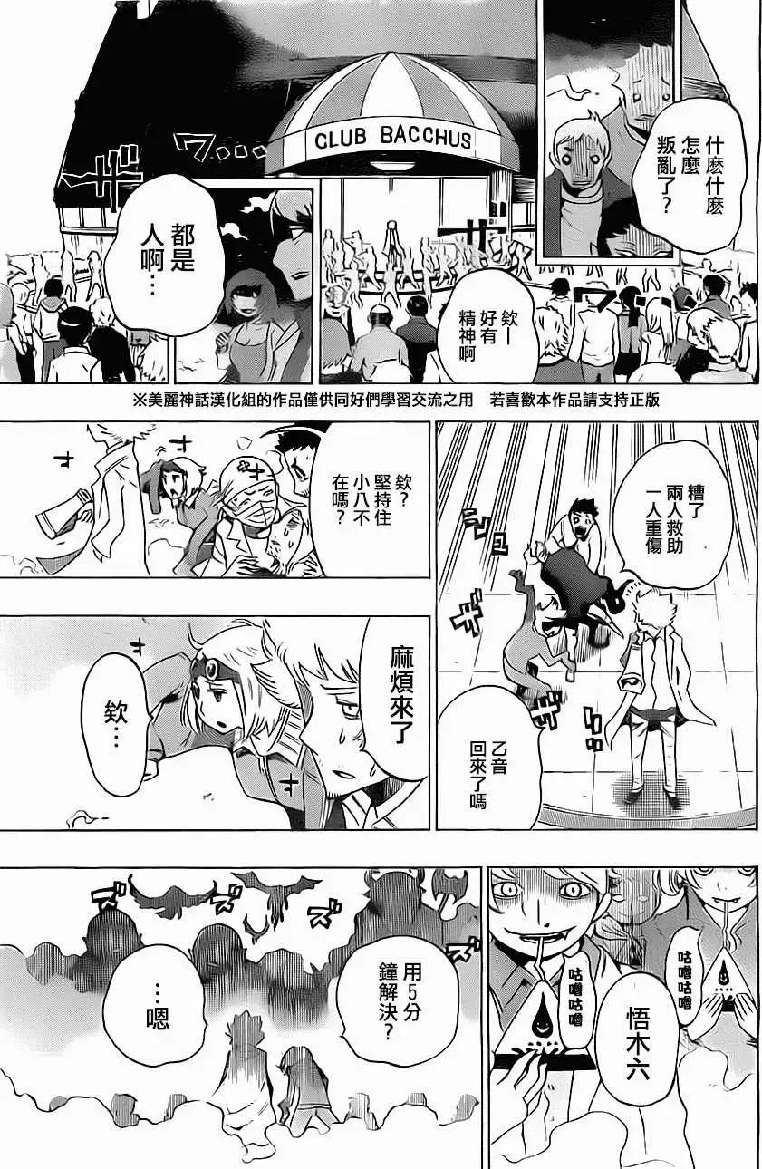 《HACHI》第06回 第13页