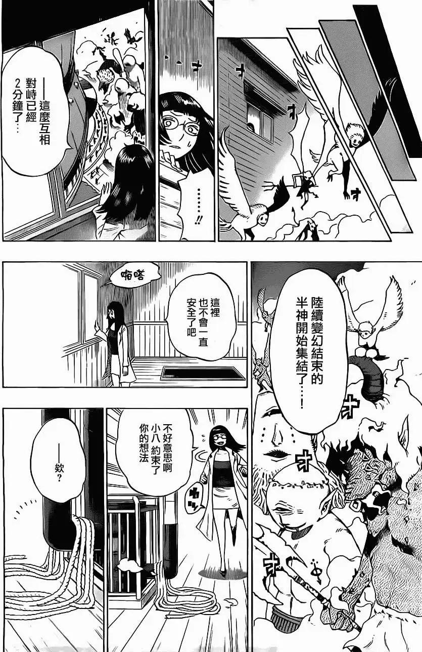 《HACHI》第06回 第14页