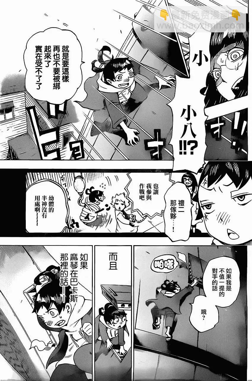 《HACHI》第06回 第15页