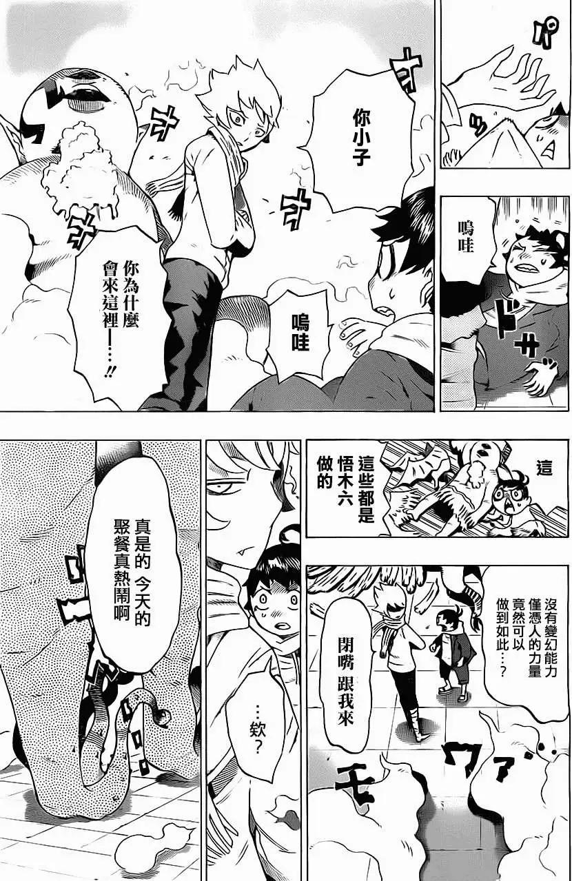 《HACHI》第06回 第17页