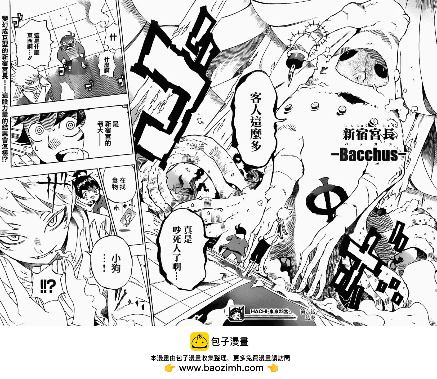《HACHI》第06回 第18页