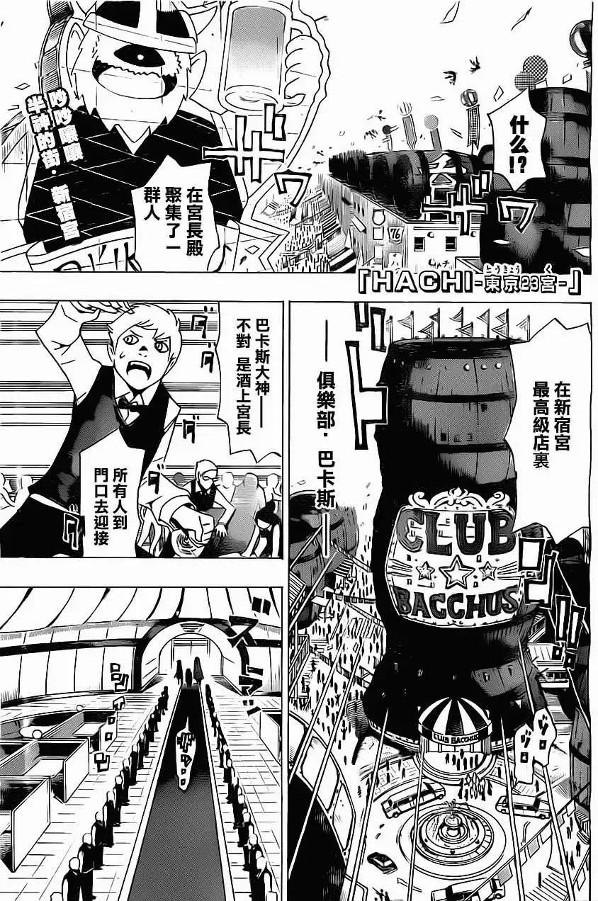 《HACHI》第06回 第1页