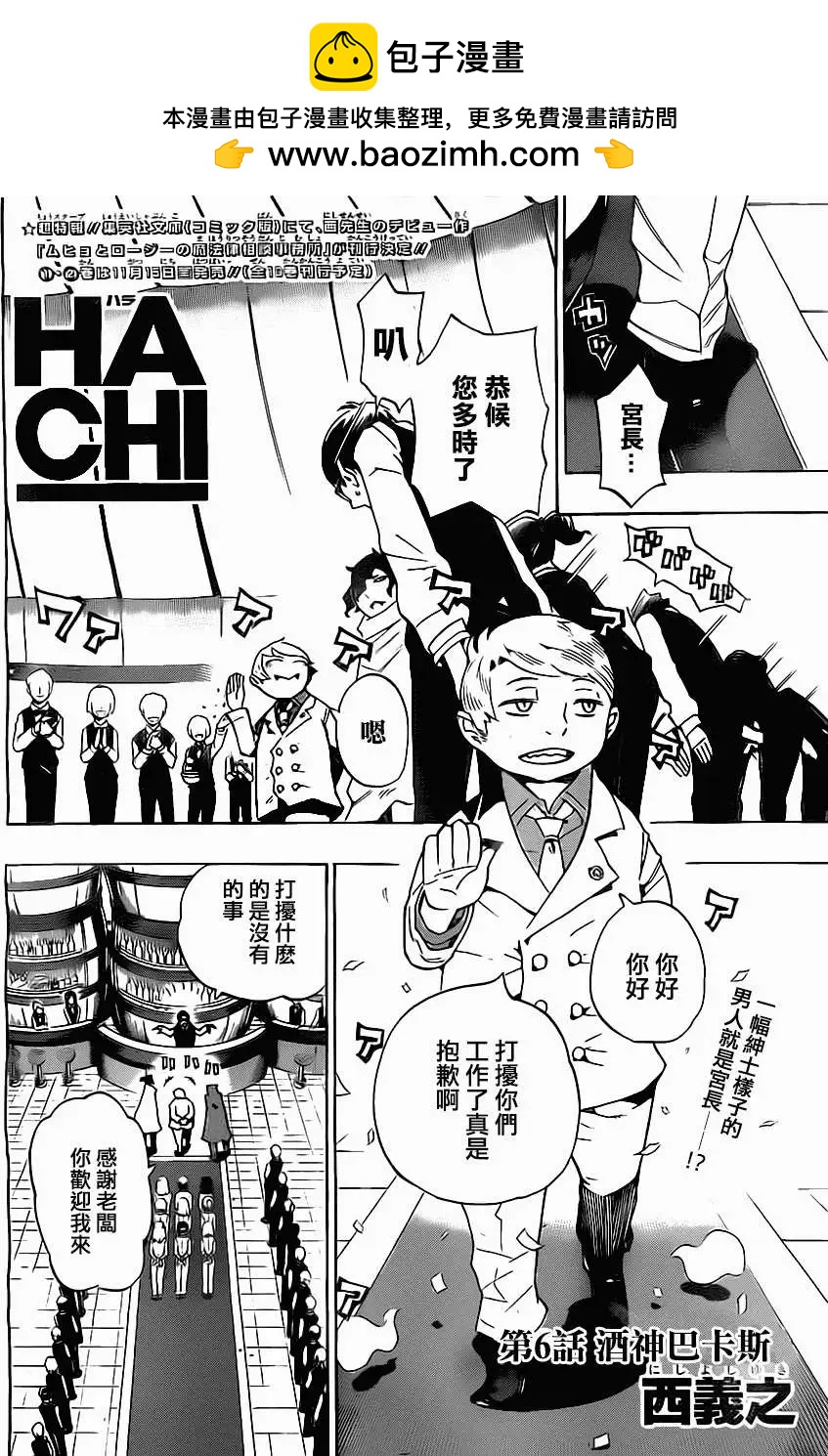 《HACHI》第06回 第2页