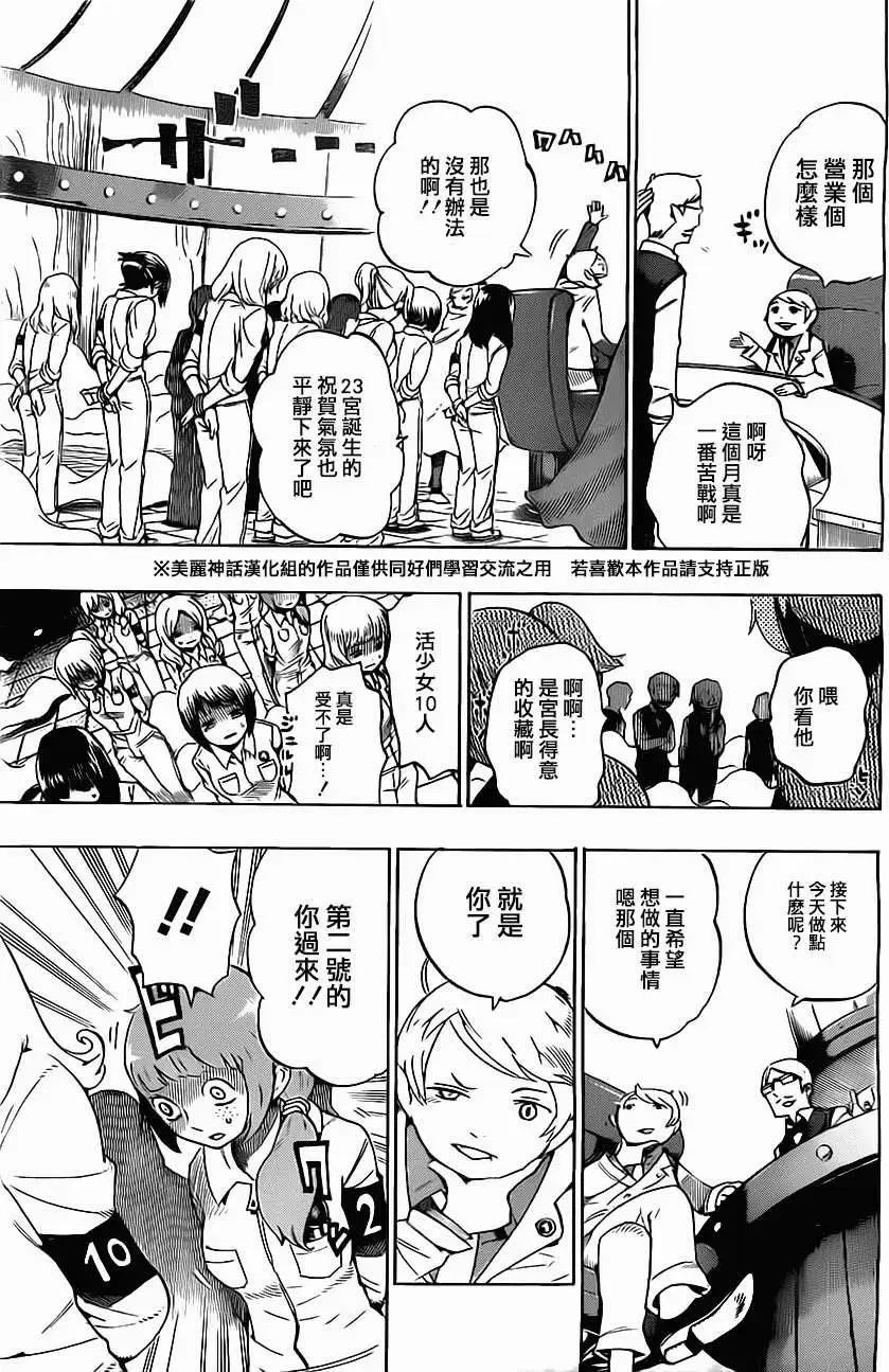 《HACHI》第06回 第3页