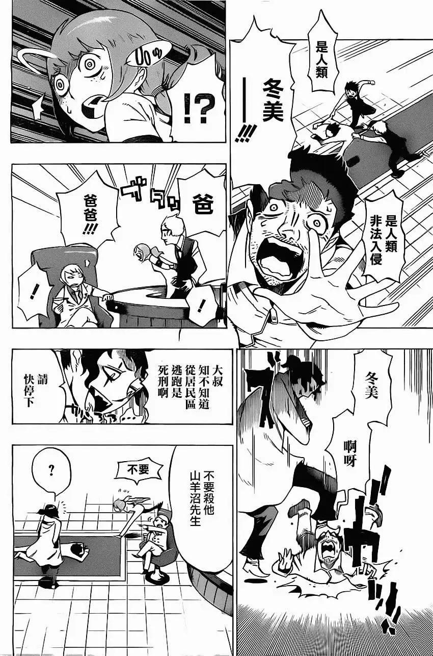《HACHI》第06回 第6页