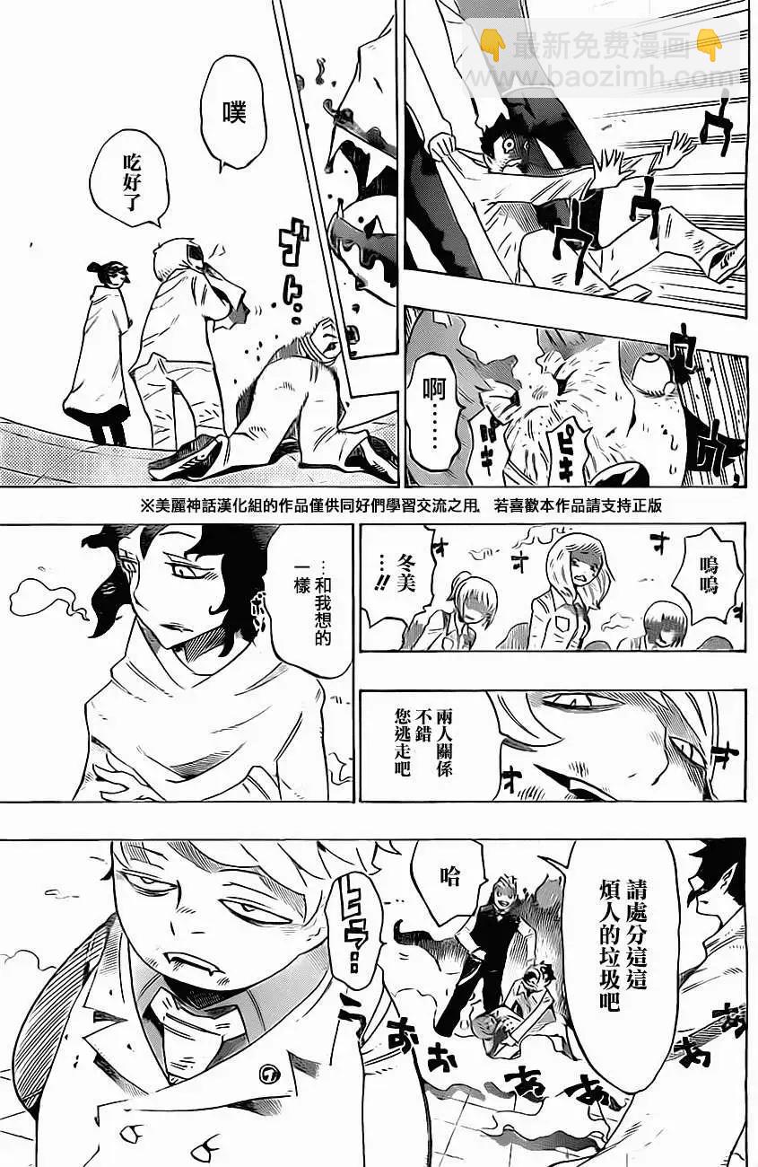 《HACHI》第06回 第9页