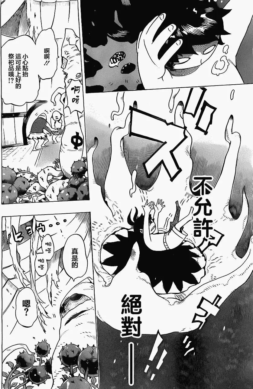 《HACHI》第08回 第10页