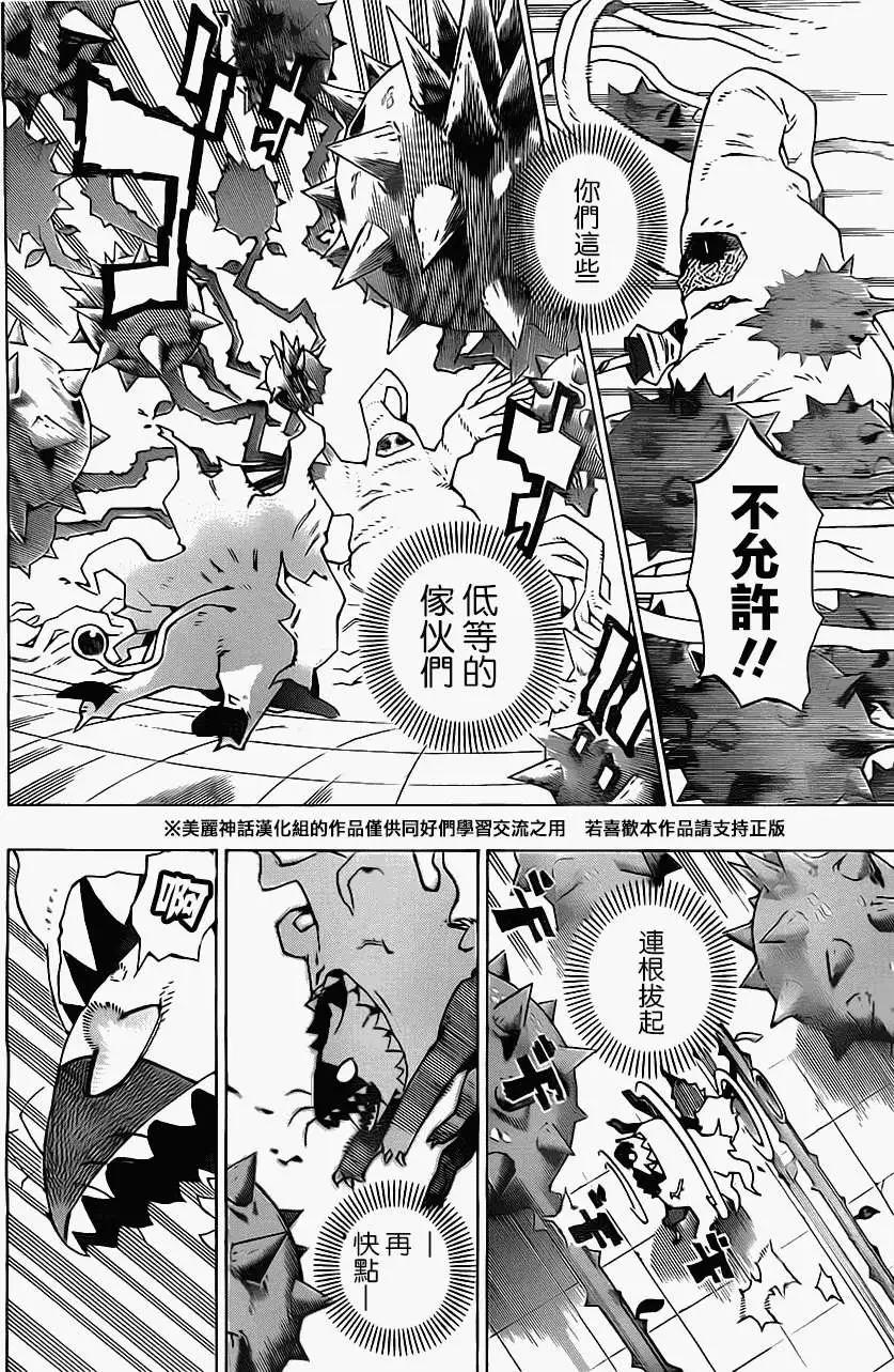 《HACHI》第08回 第14页