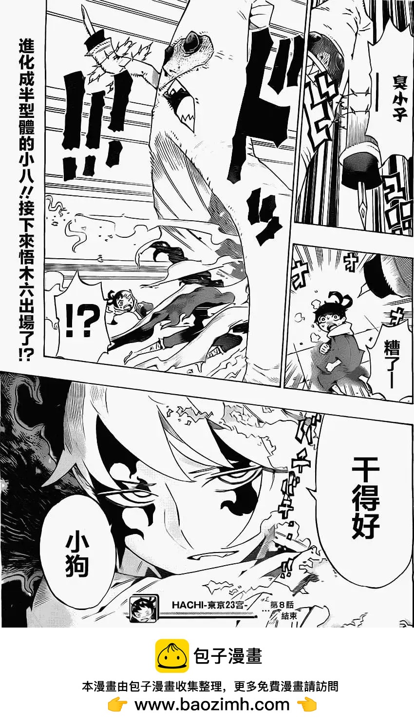 《HACHI》第08回 第18页