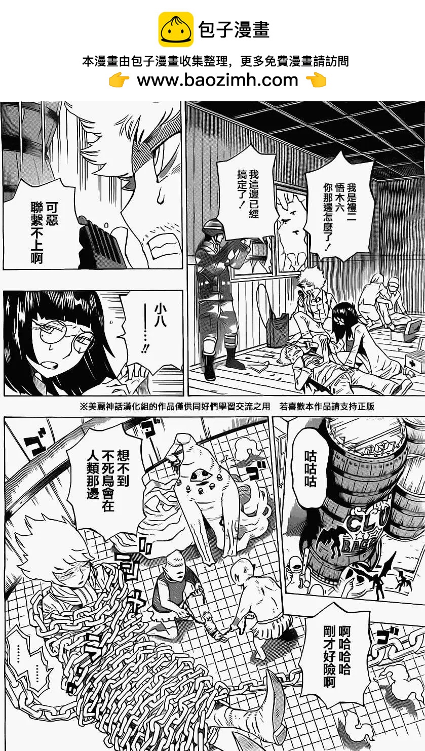 《HACHI》第08回 第2页