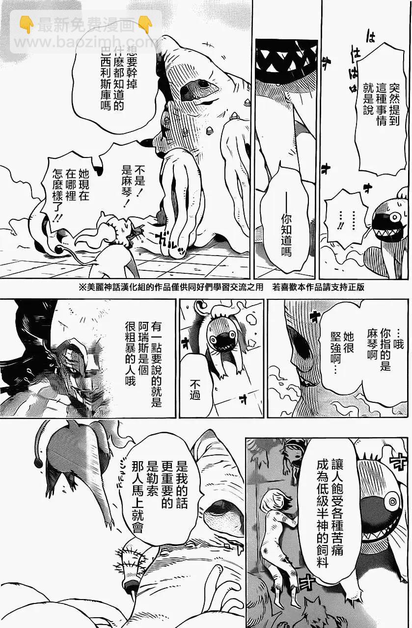 《HACHI》第08回 第5页
