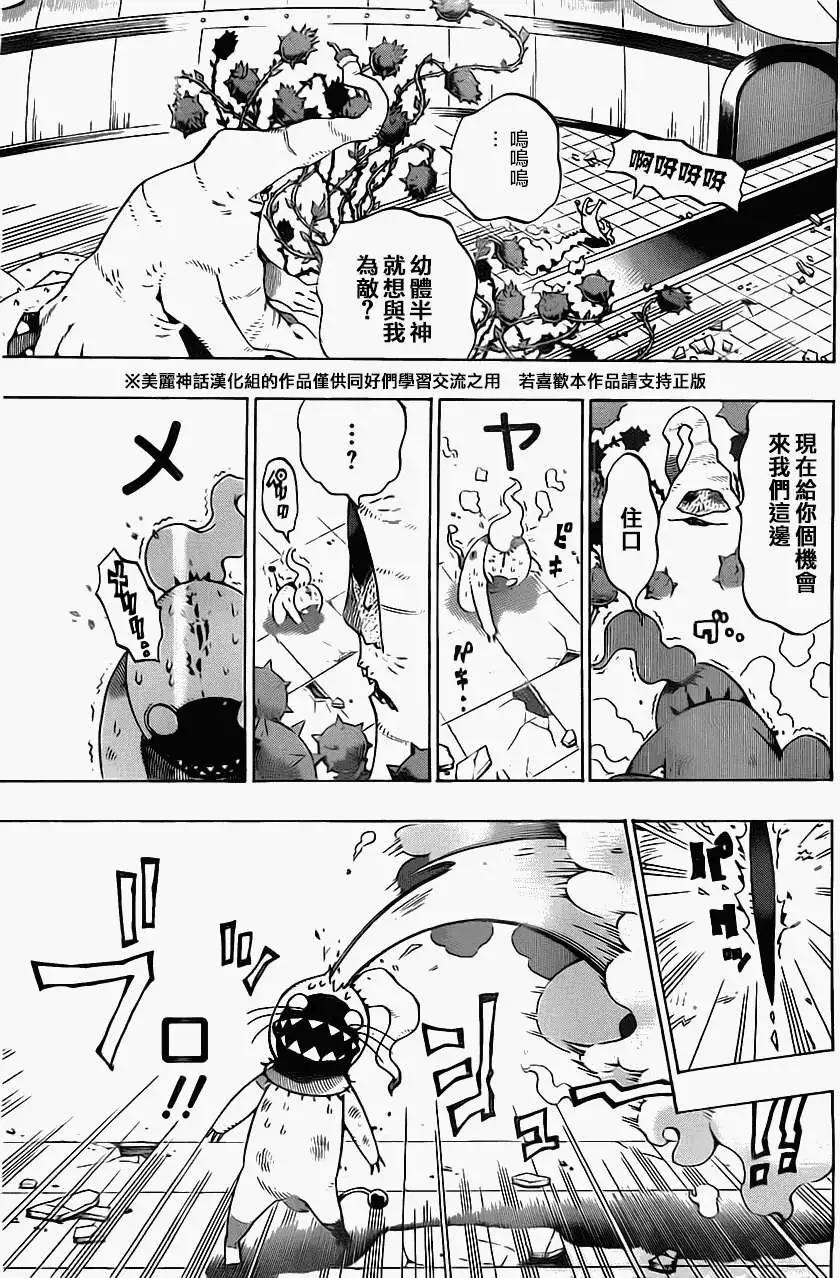 《HACHI》第08回 第7页