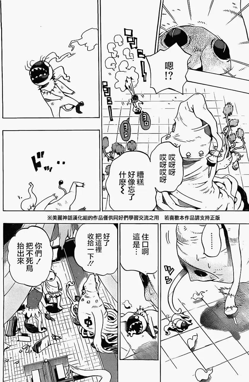 《HACHI》第08回 第8页