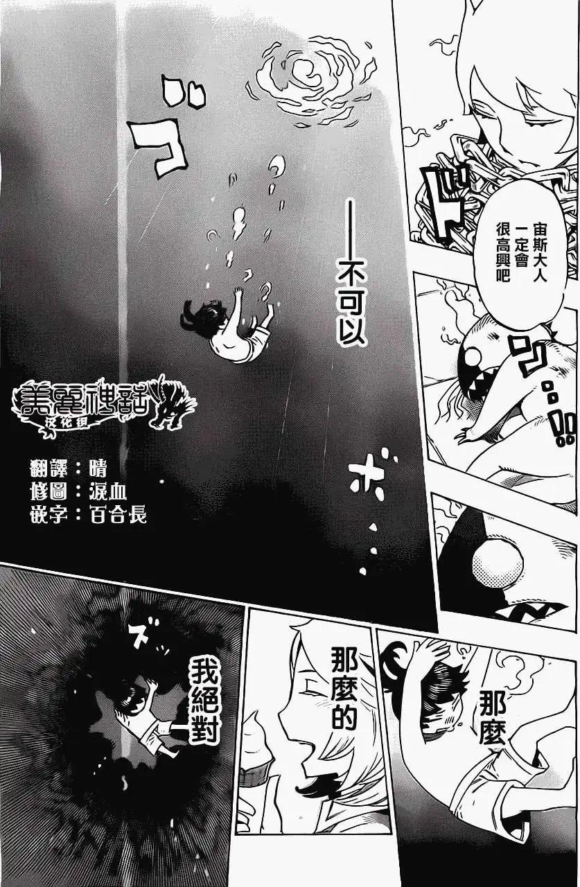 《HACHI》第08回 第9页