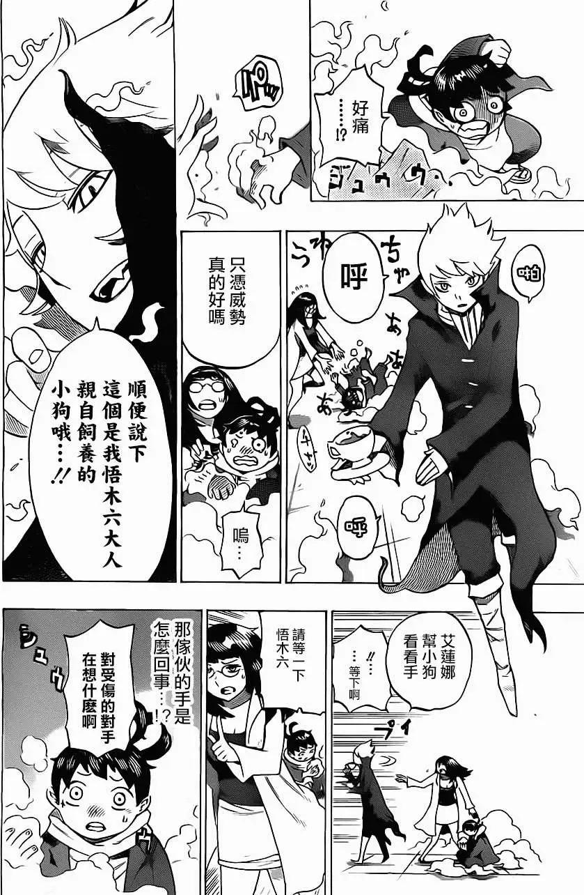 《HACHI》第05回 第10页