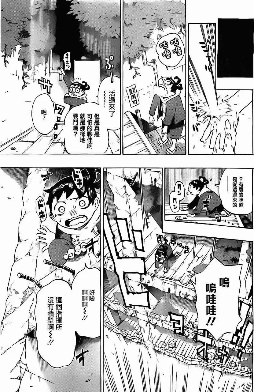 《HACHI》第05回 第11页