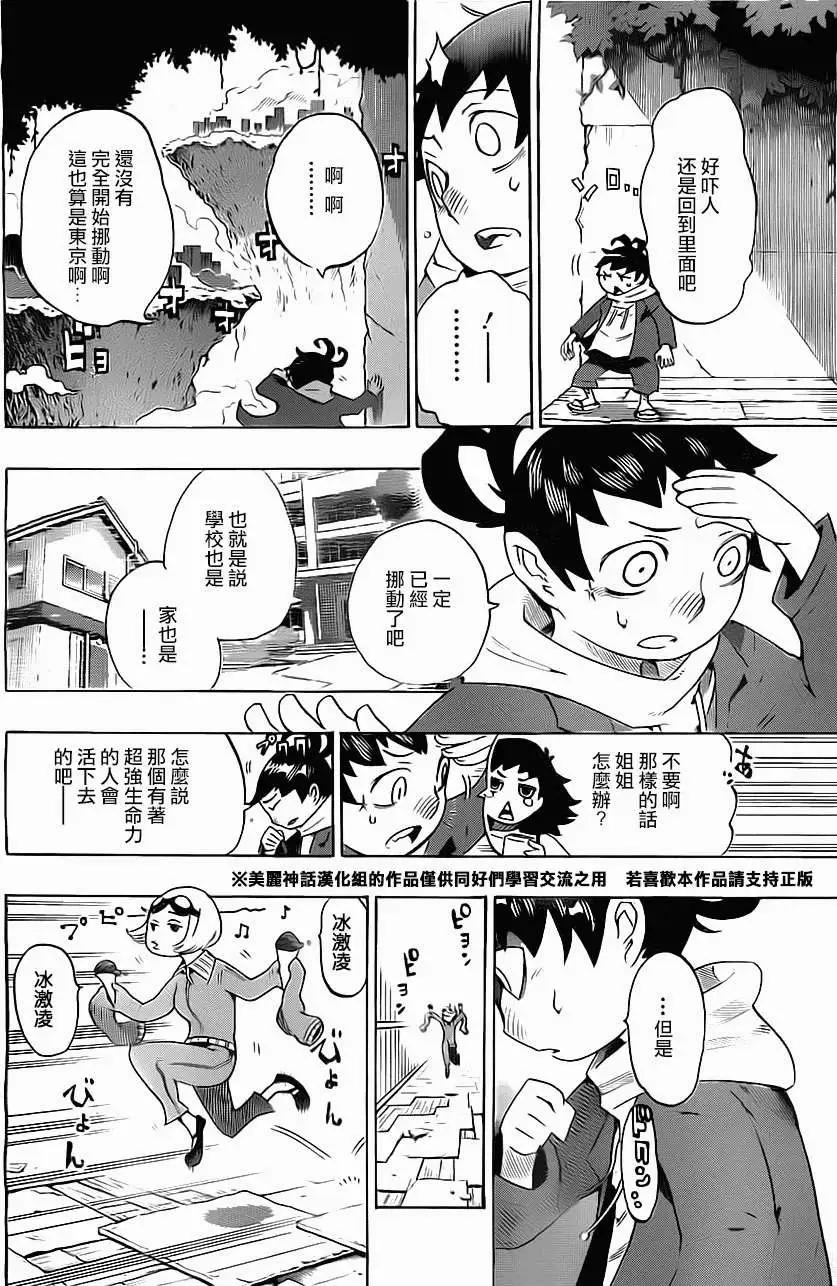 《HACHI》第05回 第12页