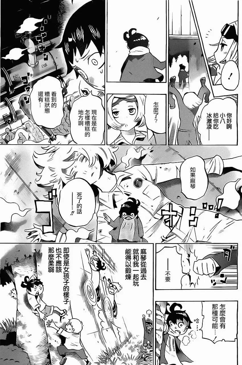 《HACHI》第05回 第13页