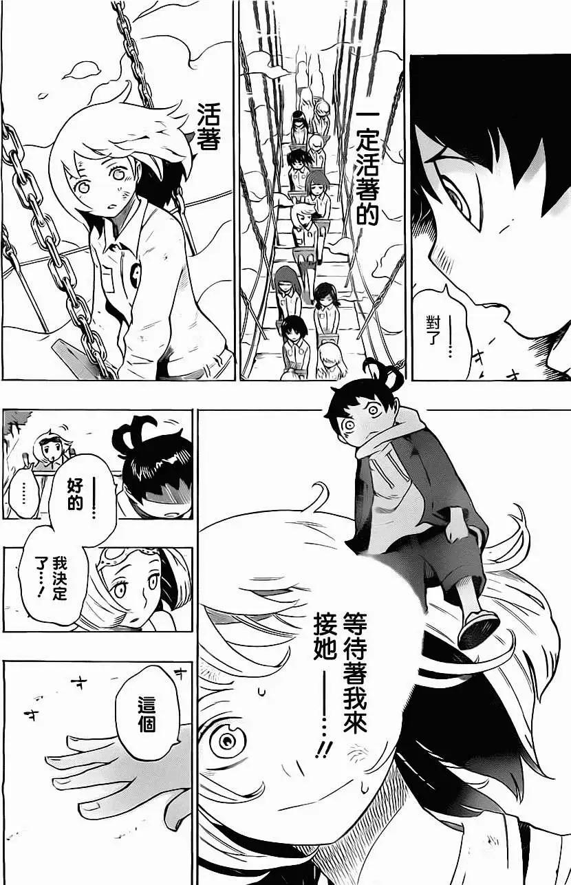 《HACHI》第05回 第14页